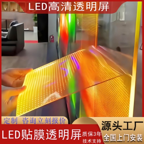 led透明晶模屏玻璃幕墙透光贴膜屏冰屏光电子膜广告格栅显示屏