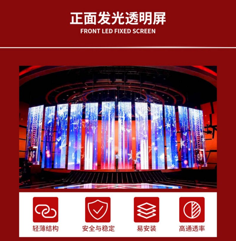 led薄膜透明屏