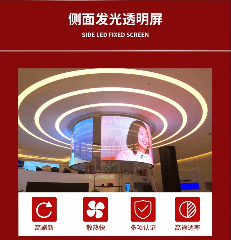 led透明薄膜屏