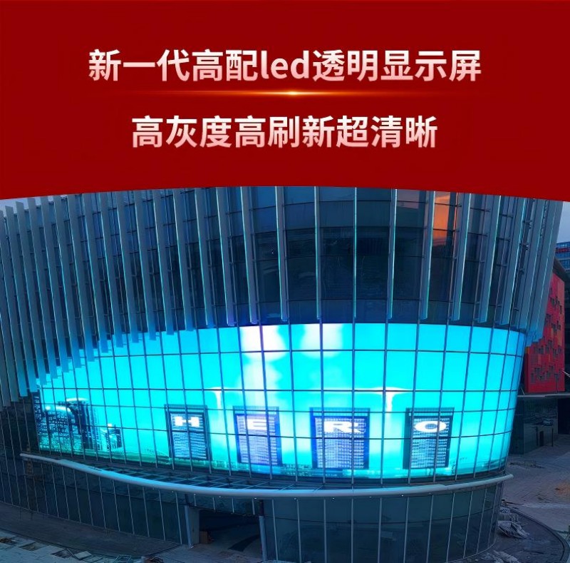 透明led显示膜