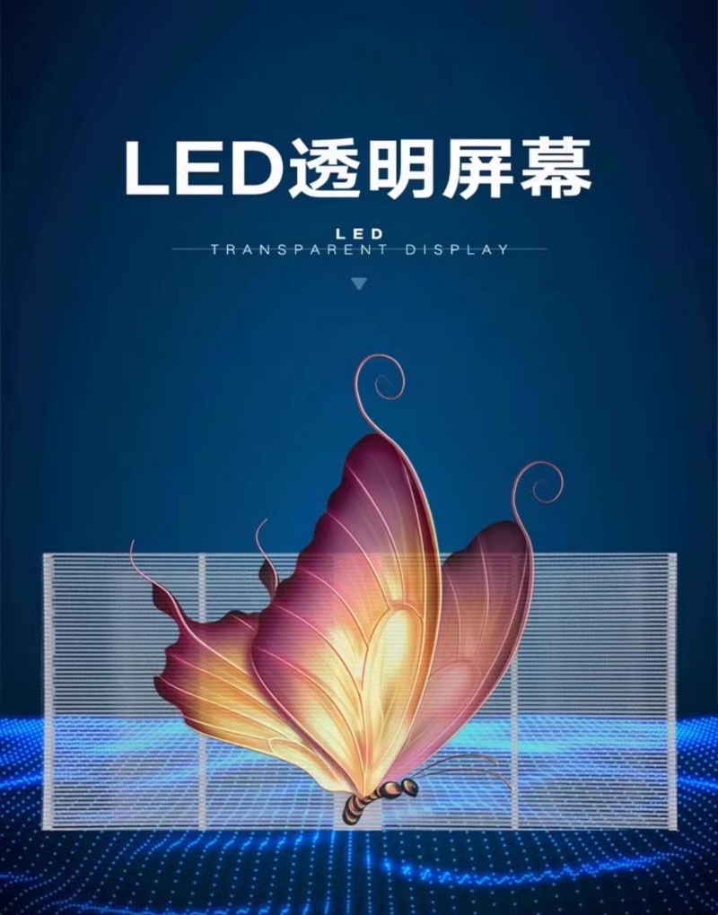led薄膜屏