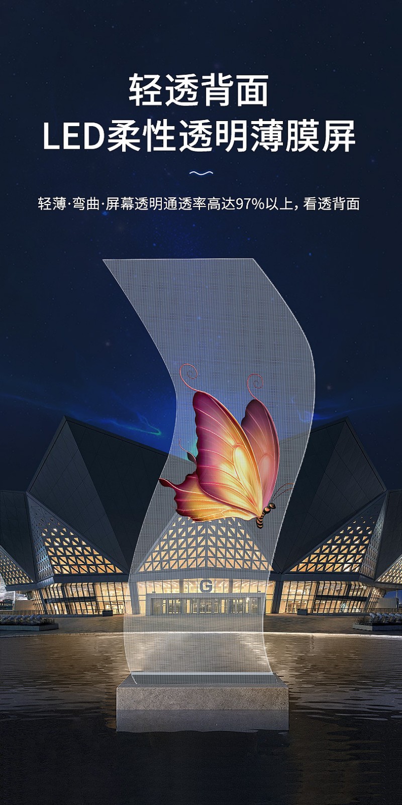 led透明薄膜晶膜屏
