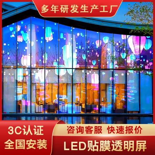 柔性led透明屏贴膜晶膜软膜薄膜卷帘屏广告玻璃光子膜全彩显示屏