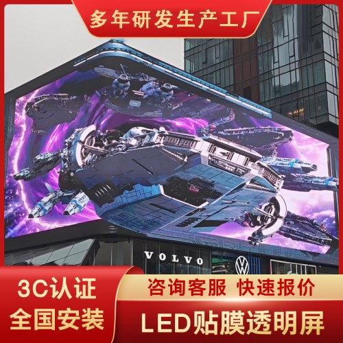 柔性led透明屏贴膜晶膜软膜薄膜卷帘屏广告玻璃光子膜全彩显示屏