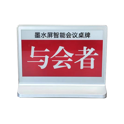 7.5寸双面电子墨水屏会议桌牌 无线节能环保无纸化智能电子桌签厂家直销​​