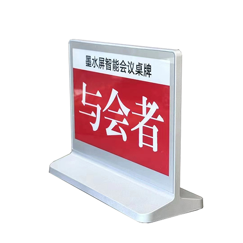 10.3寸大屏电子墨水屏智能电子桌牌 双面显示无纸化会议系统 中国厂商直供​​