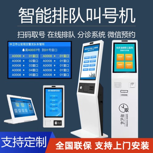 21寸32寸无线等位排队取号机系统医院政务银行叫号机显示屏排号机