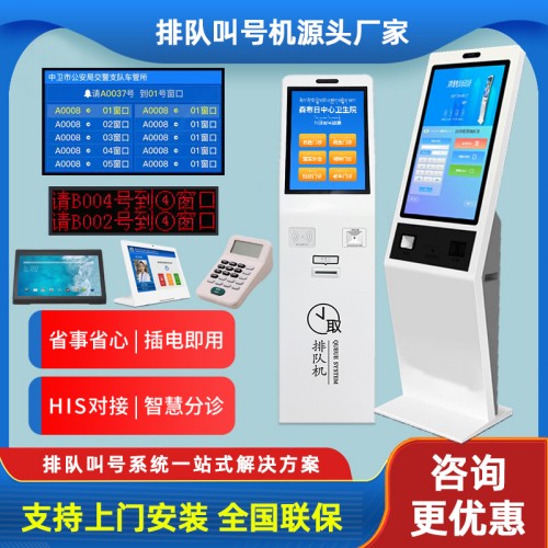 21寸32寸无线等位排队取号机系统医院政务银行叫号机显示屏排号机