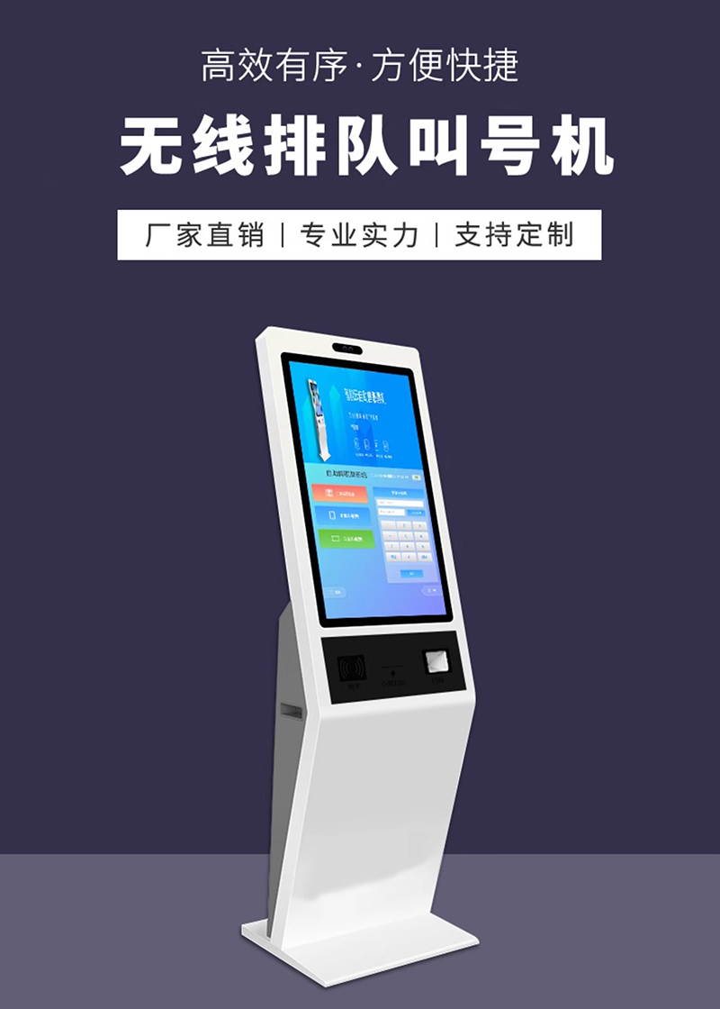 餐厅排队叫号机