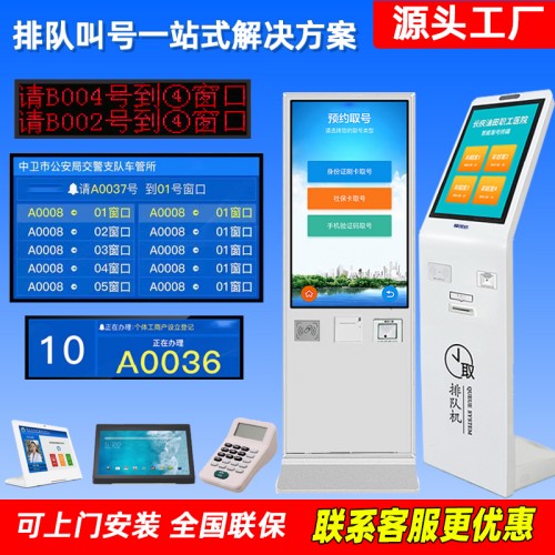 无线排队叫号机系统排号机医院政务办事营业大厅银行排队机取号机