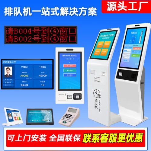 无线排队叫号机系统排号机医院政务办事营业大厅银行排队机取号机