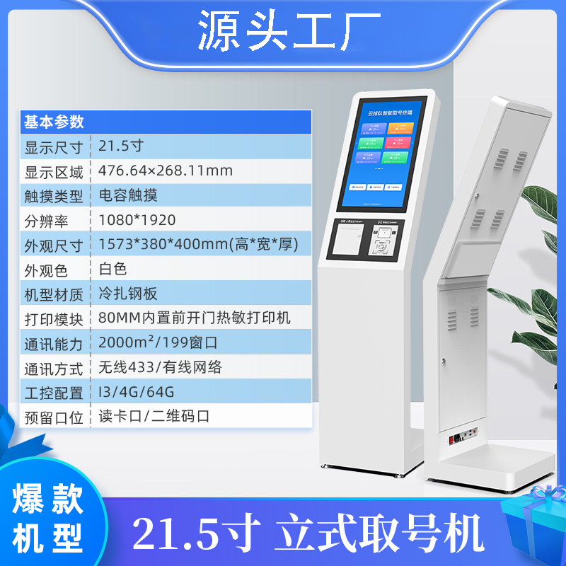 餐厅排队叫号机