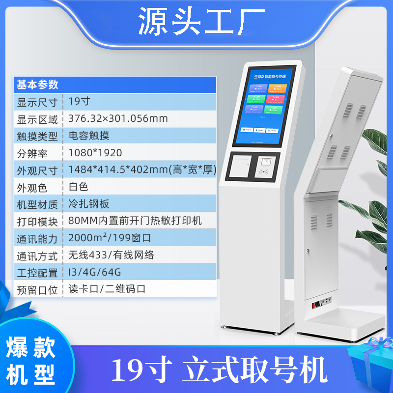 触屏排队叫号机
