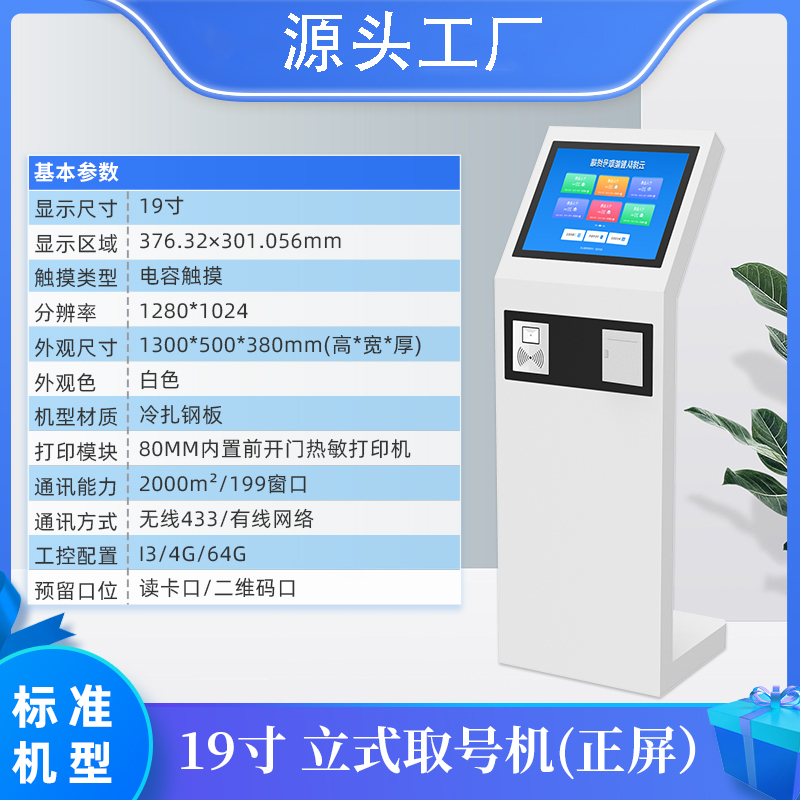 大厅排队叫号机