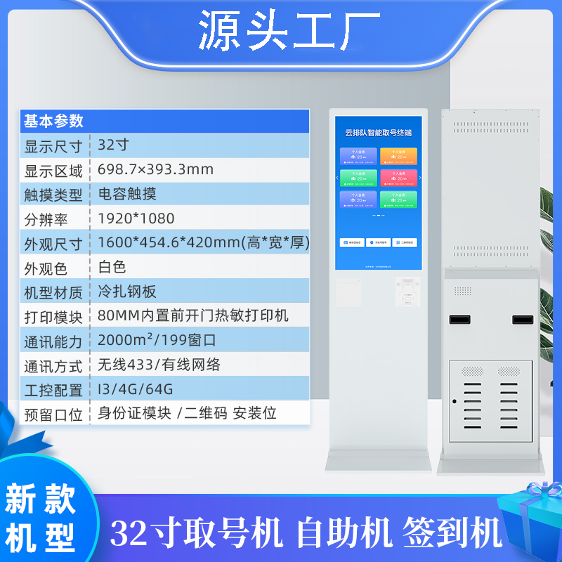 排队叫号机采购