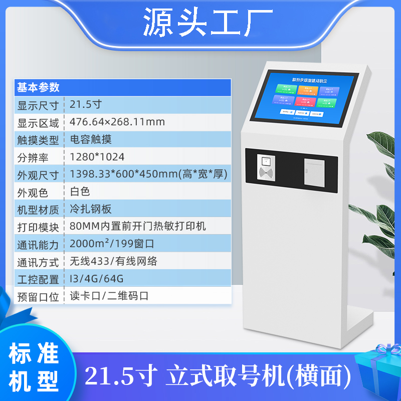 排队叫号机牌子
