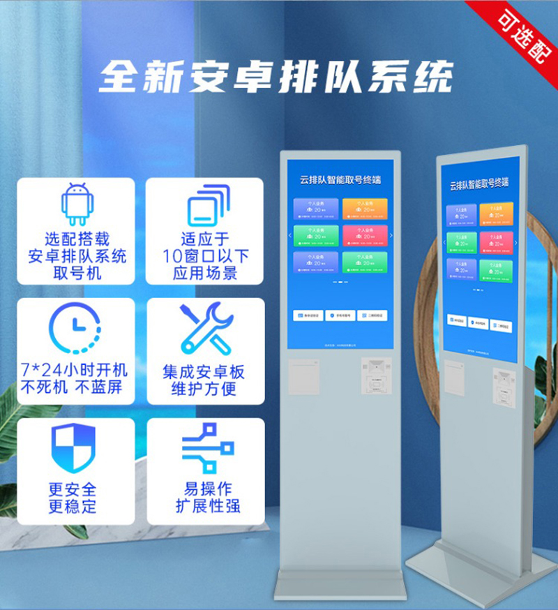 触摸排队机叫号机