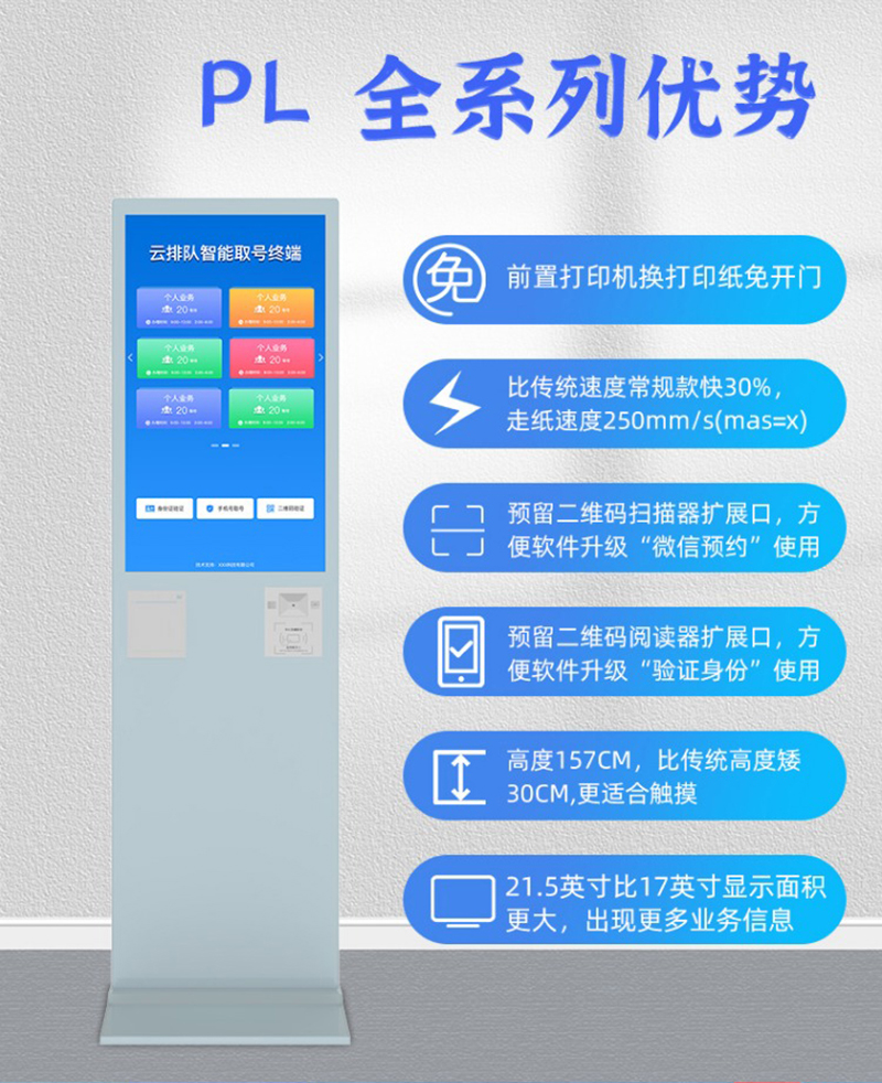 银行叫号排队机
