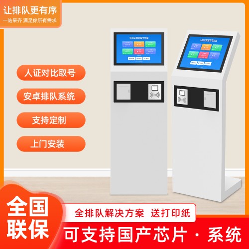 无线排队取号机排队机系统医院分诊屏取票立式叫号机营业厅排号机