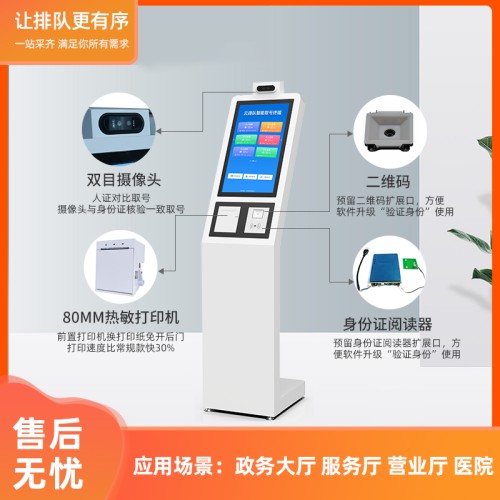 无线排队取号机排队机系统医院分诊屏取票立式叫号机营业厅排号机