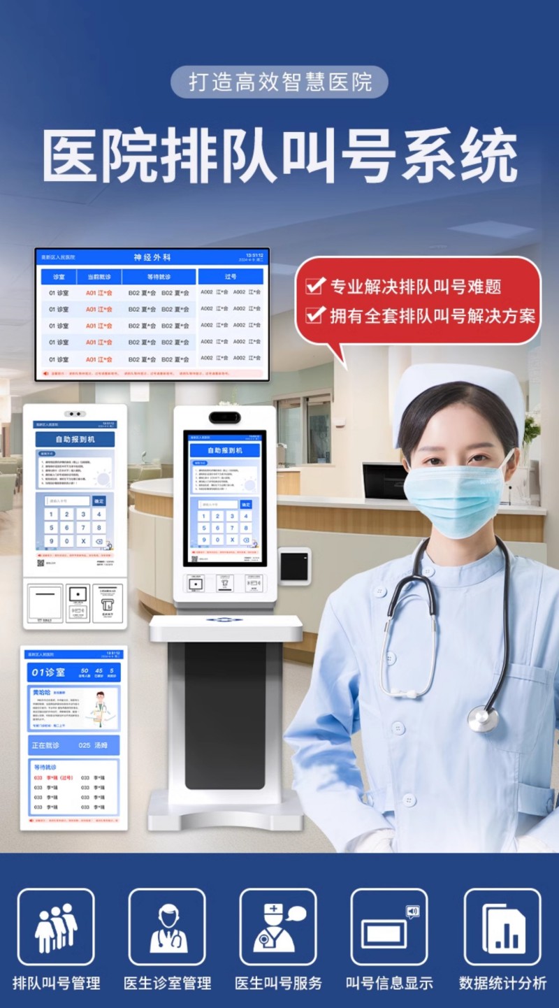 医用排队叫号机