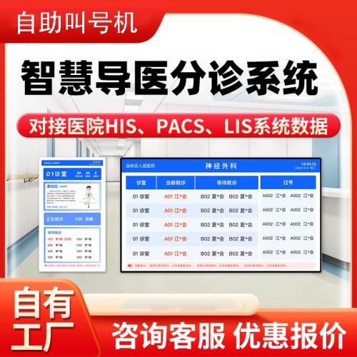 医院排队叫号机诊所体检分诊挂号缴费机触控壁挂式诊室签到取单机