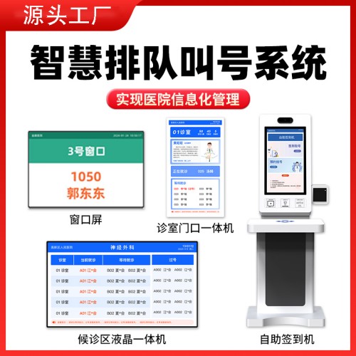 医院排队叫号机诊所体检分诊挂号缴费机触控壁挂式诊室签到取单机