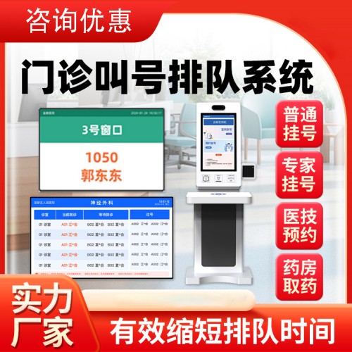 医院排队叫号机诊所体检分诊挂号缴费机触控壁挂式诊室签到取单机