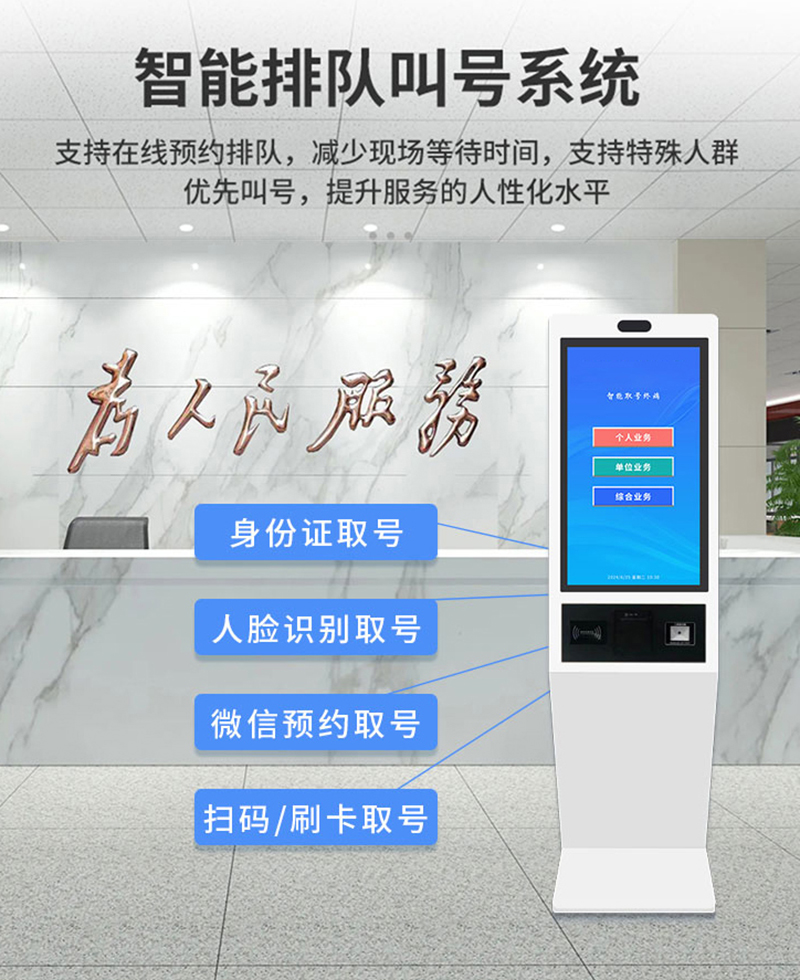 排队叫号综合屏