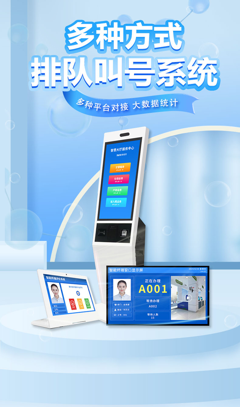 医院排队叫号机