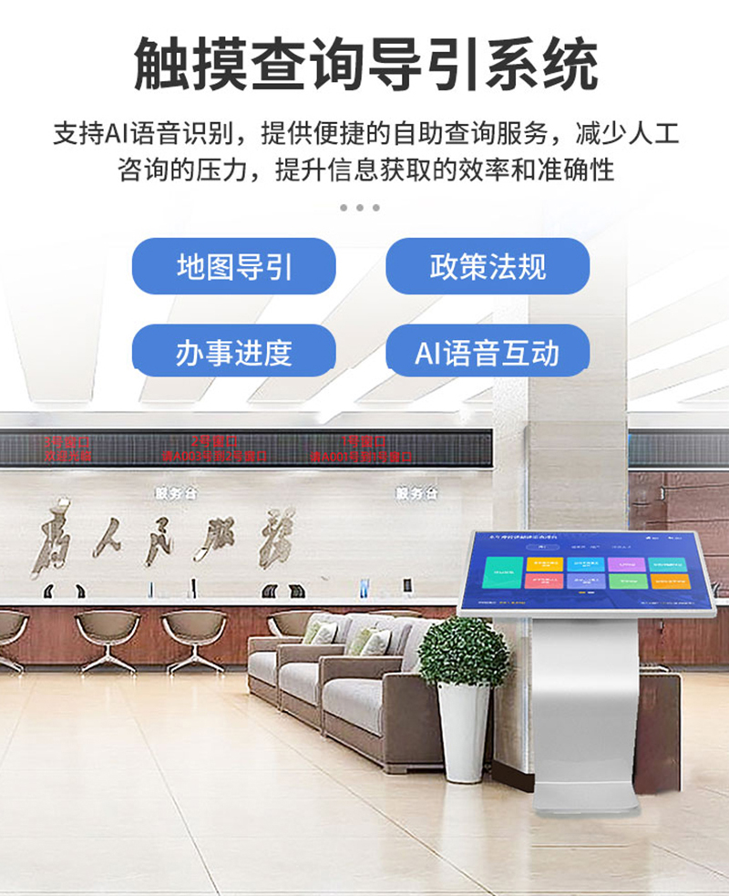 排队叫号系统一体机