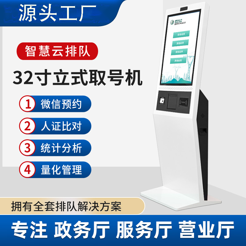 智慧政务大厅排队叫号机系统医院银行营业厅预约取号机