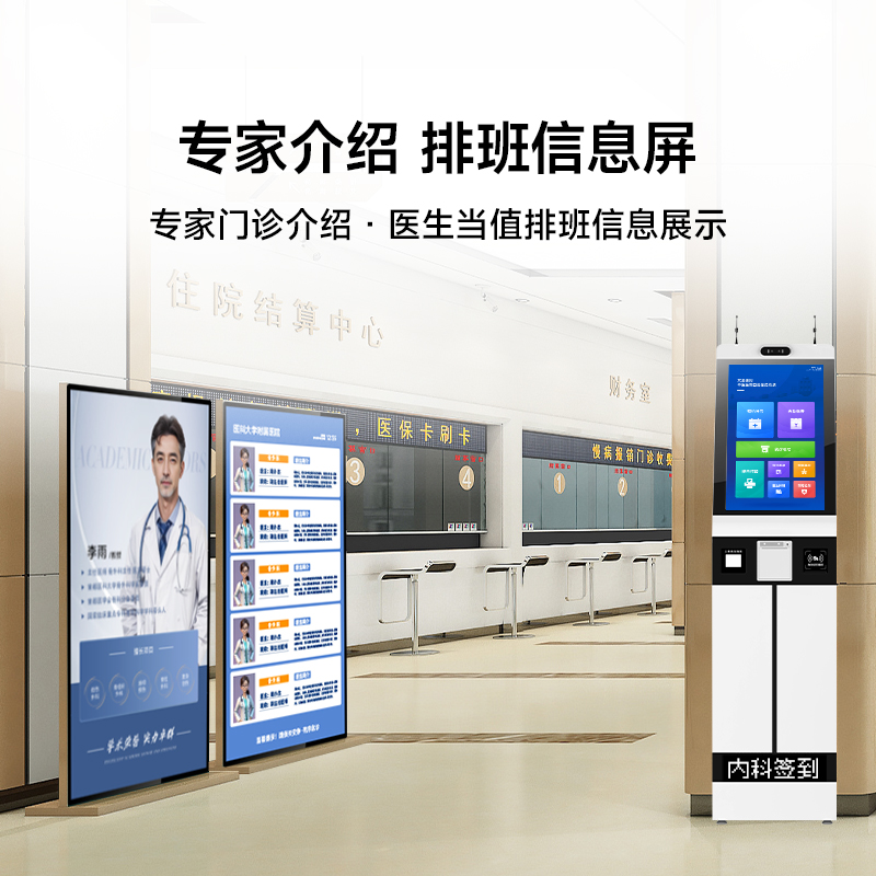 医院自动叫号机