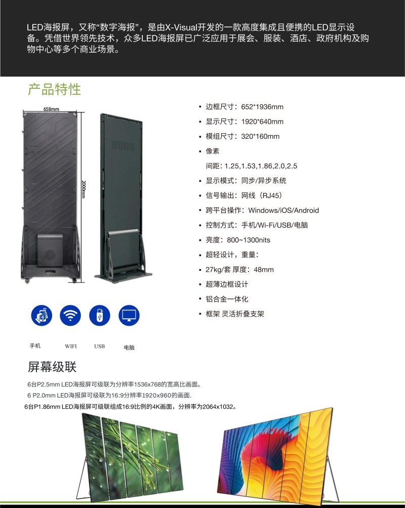 LED户外水牌机屏幕