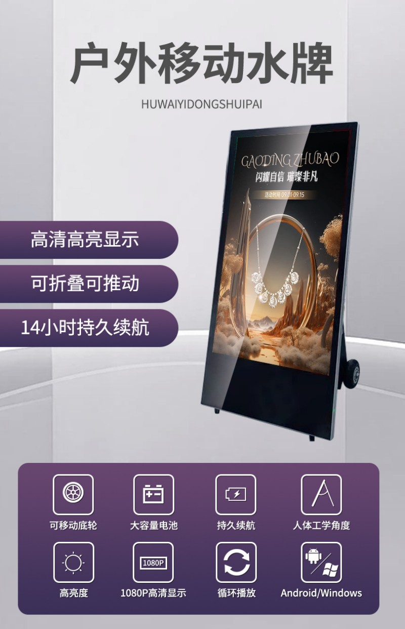 LCD户外水牌机