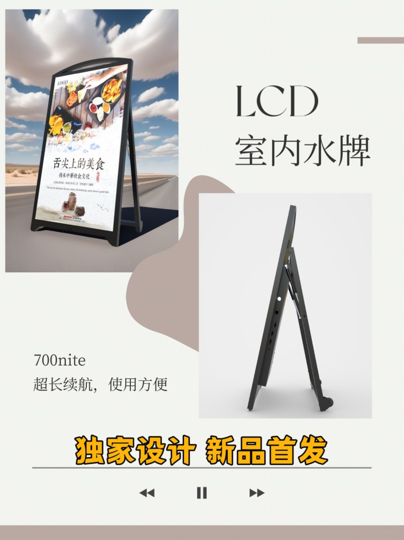 LCD室内水牌机批发