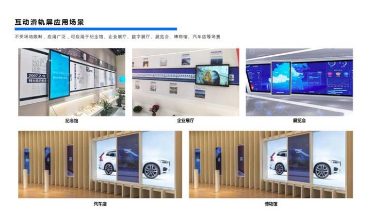 互动透明滑轨屏