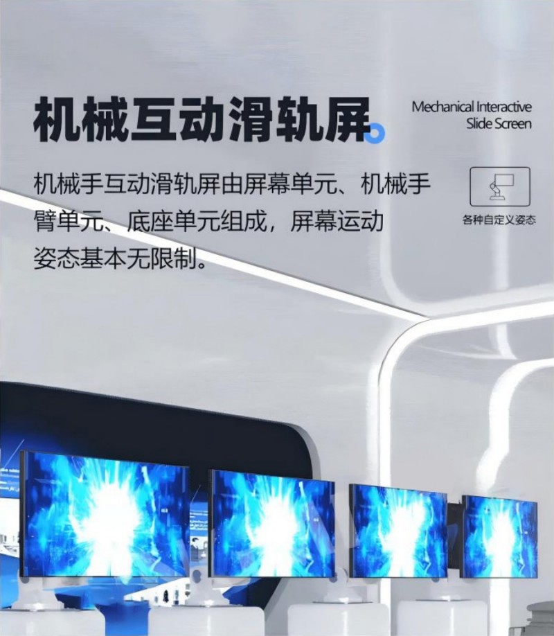 滑轨互动屏