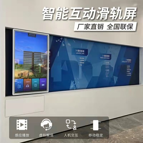 互动滑轨屏电动移动推拉式多媒体展厅手动弧形导轨触摸广告一体机