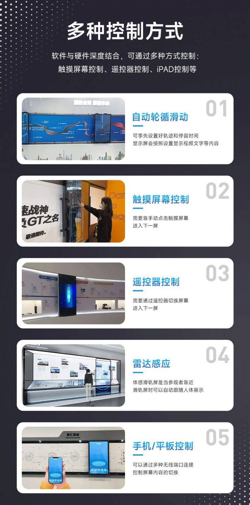触摸互动滑轨屏