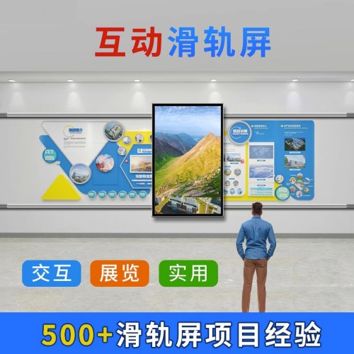互动滑轨屏展厅党建博物馆智能开合系统多屏联动液晶触摸屏一体机