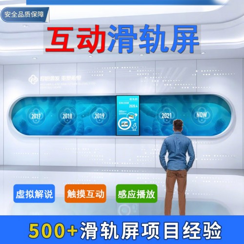 互动滑轨屏展厅党建博物馆智能开合系统多屏联动液晶触摸屏一体机