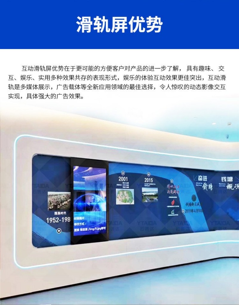 互动滑轨墙