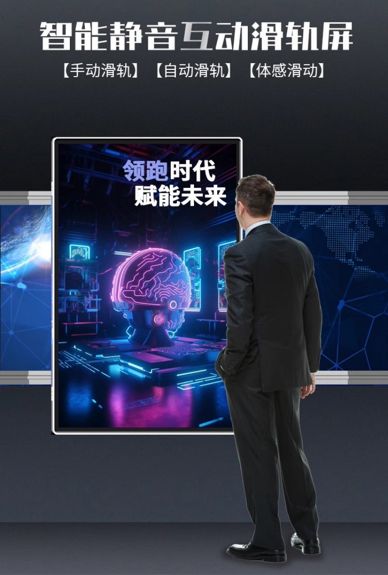 互动透明滑轨屏