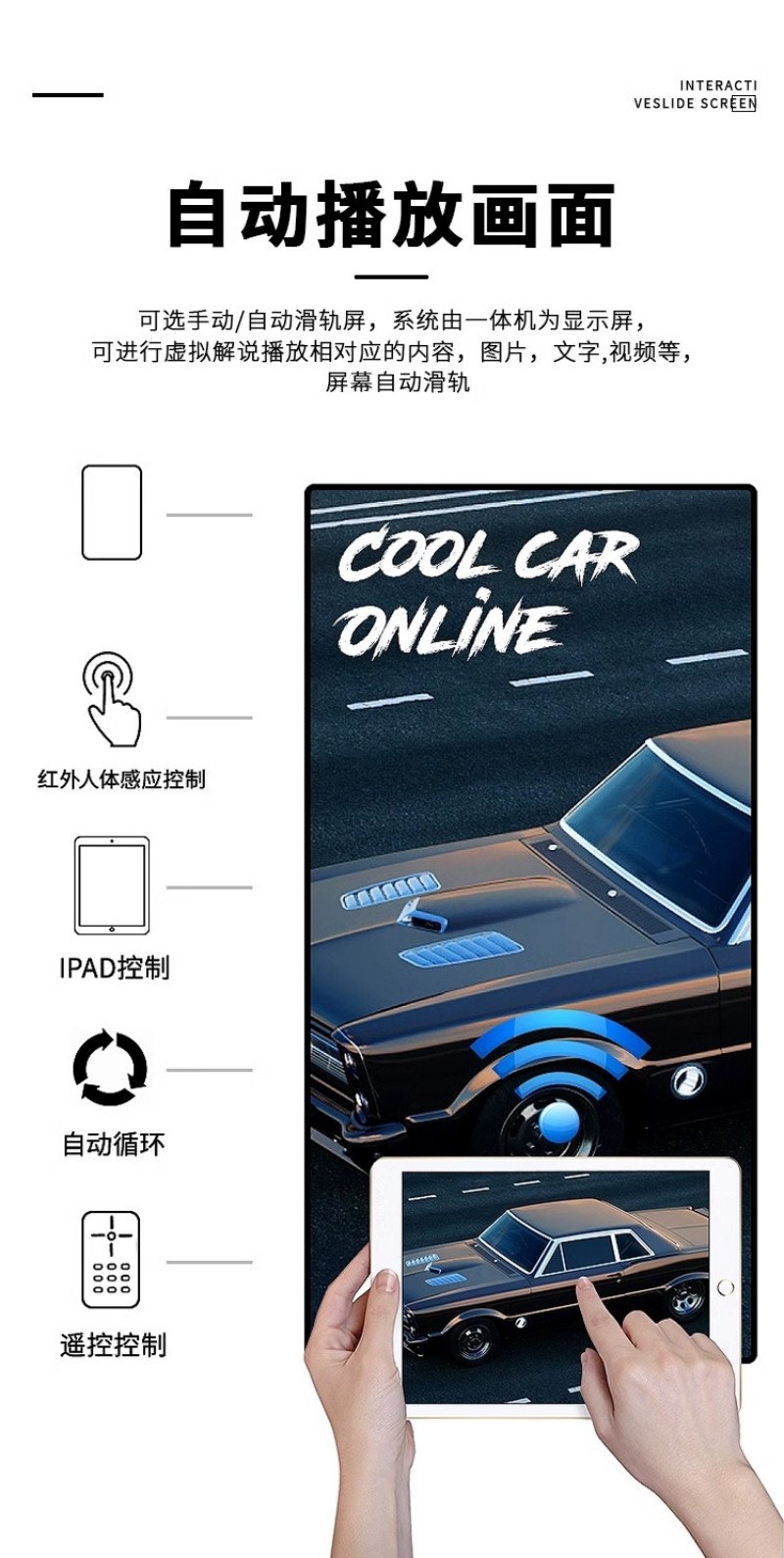 定制滑轨屏