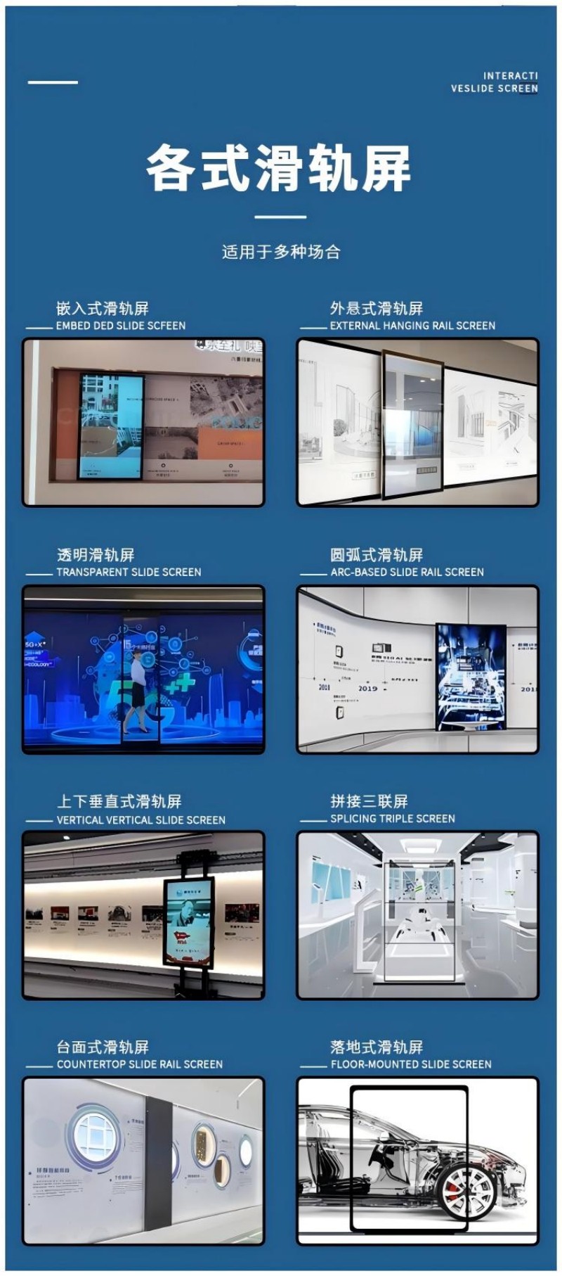 开合屏滑轨屏