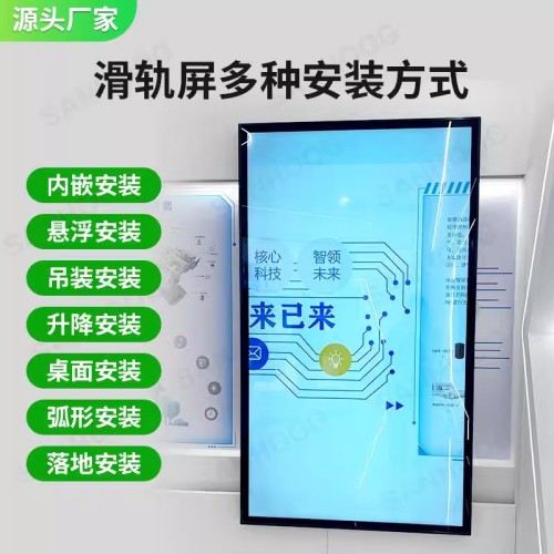 企业智能滑轨屏科技展厅党建文化博物馆移动触摸透明OLED显示屏