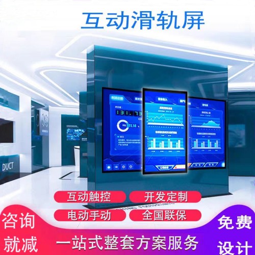 企业智能滑轨屏科技展厅党建文化博物馆移动触摸透明OLED显示屏