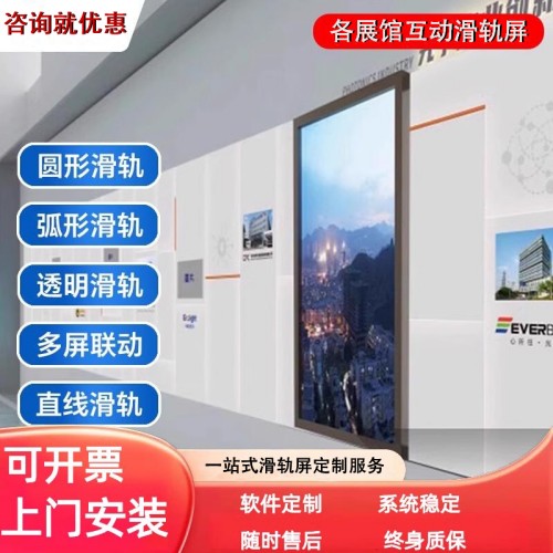 企业智能滑轨屏科技展厅党建文化博物馆移动触摸透明OLED显示屏
