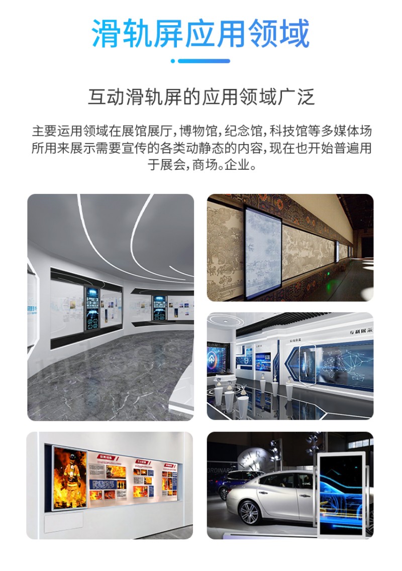 透明屏滑轨屏